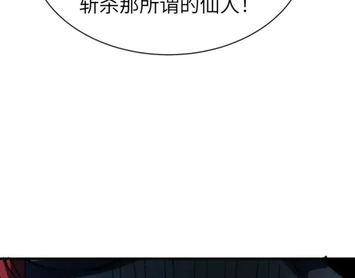 漫画《师尊：这个冲师逆徒才不是圣子》第144话 酆都鬼族第19张图