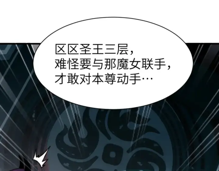 漫画《师尊：这个冲师逆徒才不是圣子》第144话 酆都鬼族第23张图