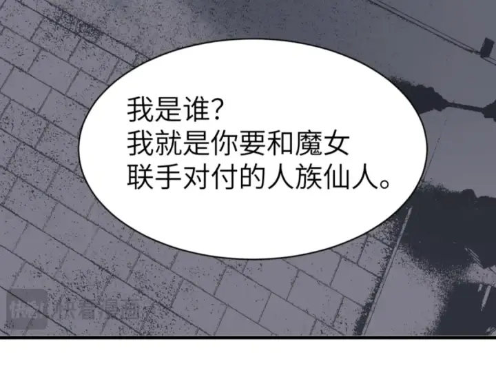 漫画《师尊：这个冲师逆徒才不是圣子》第144话 酆都鬼族第31张图