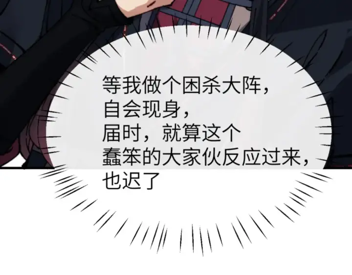 漫画《师尊：这个冲师逆徒才不是圣子》第144话 酆都鬼族第37张图