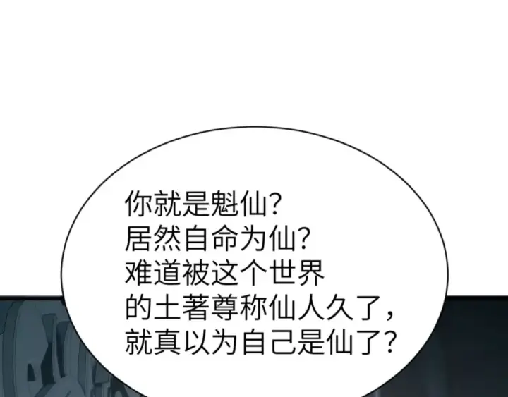 漫画《师尊：这个冲师逆徒才不是圣子》第144话 酆都鬼族第38张图