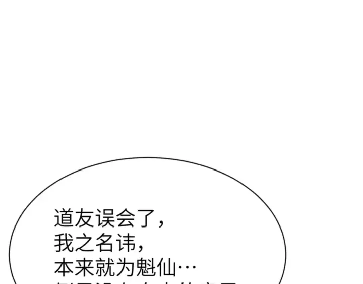 漫画《师尊：这个冲师逆徒才不是圣子》第144话 酆都鬼族第41张图