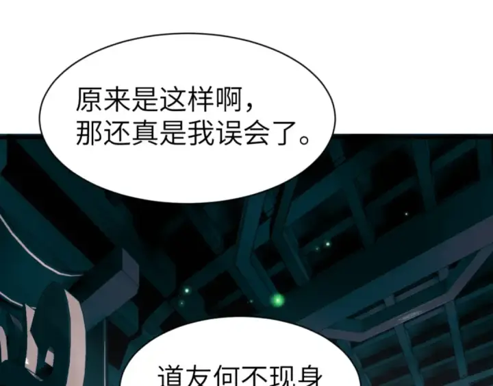 漫画《师尊：这个冲师逆徒才不是圣子》第144话 酆都鬼族第45张图