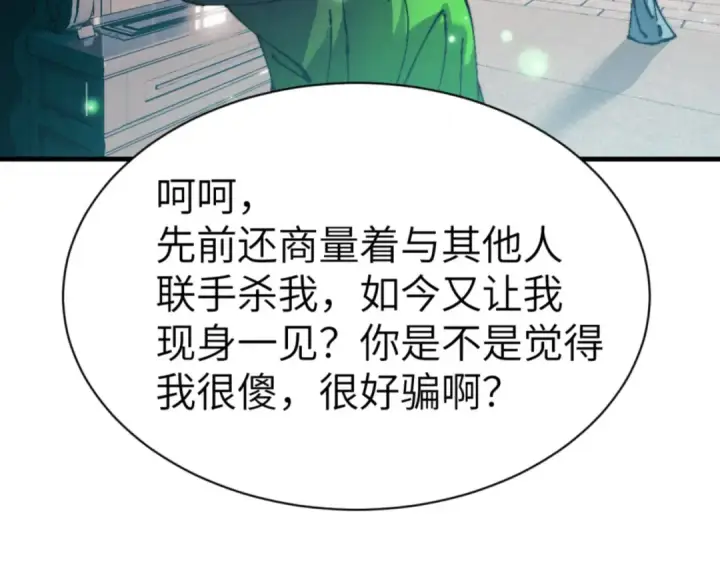 漫画《师尊：这个冲师逆徒才不是圣子》第144话 酆都鬼族第47张图