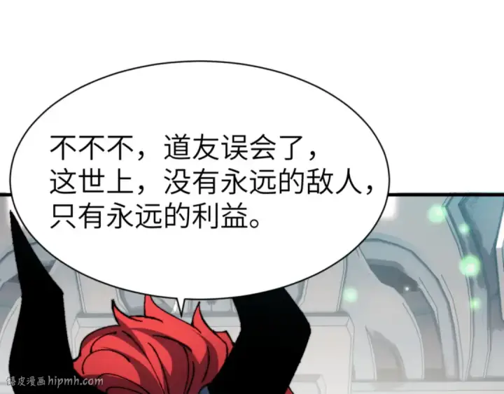 漫画《师尊：这个冲师逆徒才不是圣子》第144话 酆都鬼族第48张图