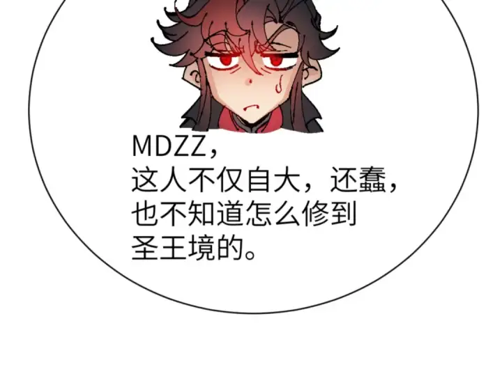 漫画《师尊：这个冲师逆徒才不是圣子》第144话 酆都鬼族第51张图