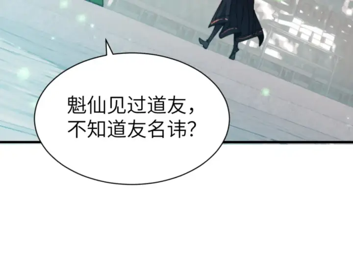 漫画《师尊：这个冲师逆徒才不是圣子》第144话 酆都鬼族第57张图