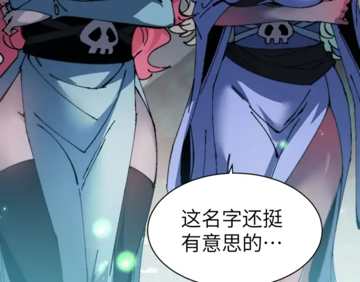 漫画《师尊：这个冲师逆徒才不是圣子》第144话 酆都鬼族第63张图