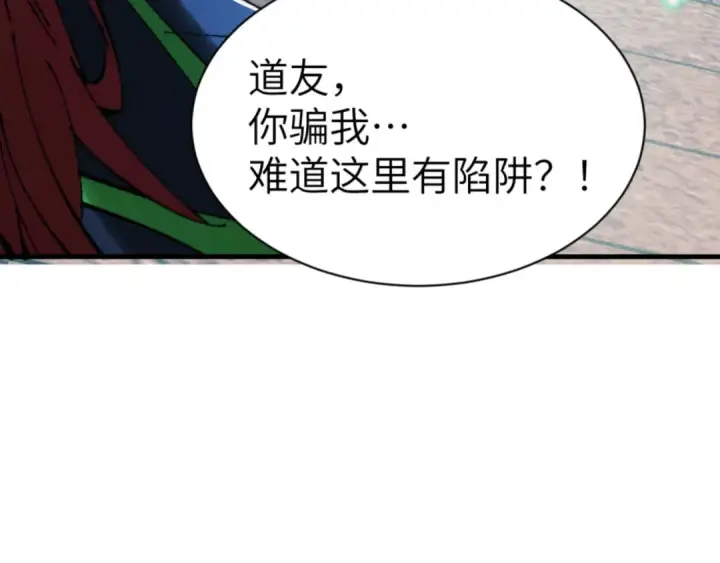 漫画《师尊：这个冲师逆徒才不是圣子》第144话 酆都鬼族第71张图