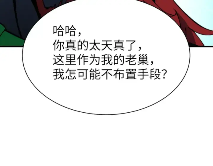 漫画《师尊：这个冲师逆徒才不是圣子》第144话 酆都鬼族第74张图