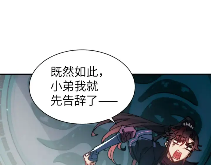 漫画《师尊：这个冲师逆徒才不是圣子》第144话 酆都鬼族第75张图