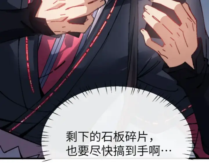 漫画《师尊：这个冲师逆徒才不是圣子》第145话 嘘，很快的第10张图