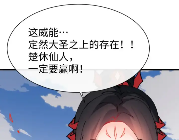 漫画《师尊：这个冲师逆徒才不是圣子》第145话 嘘，很快的第111张图