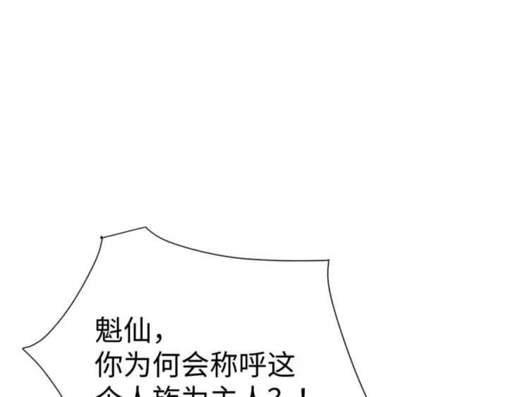 漫画《师尊：这个冲师逆徒才不是圣子》第145话 嘘，很快的第123张图
