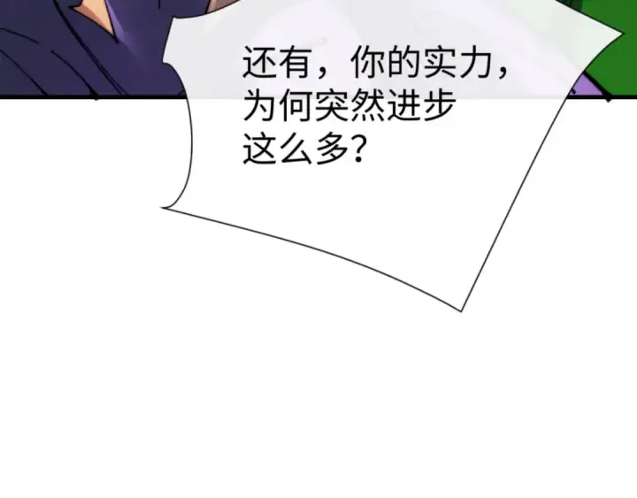 漫画《师尊：这个冲师逆徒才不是圣子》第145话 嘘，很快的第126张图