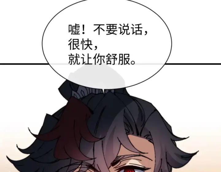 漫画《师尊：这个冲师逆徒才不是圣子》第145话 嘘，很快的第138张图