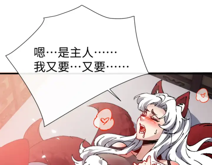 漫画《师尊：这个冲师逆徒才不是圣子》第145话 嘘，很快的第148张图