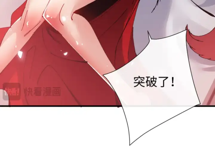 漫画《师尊：这个冲师逆徒才不是圣子》第145话 嘘，很快的第150张图