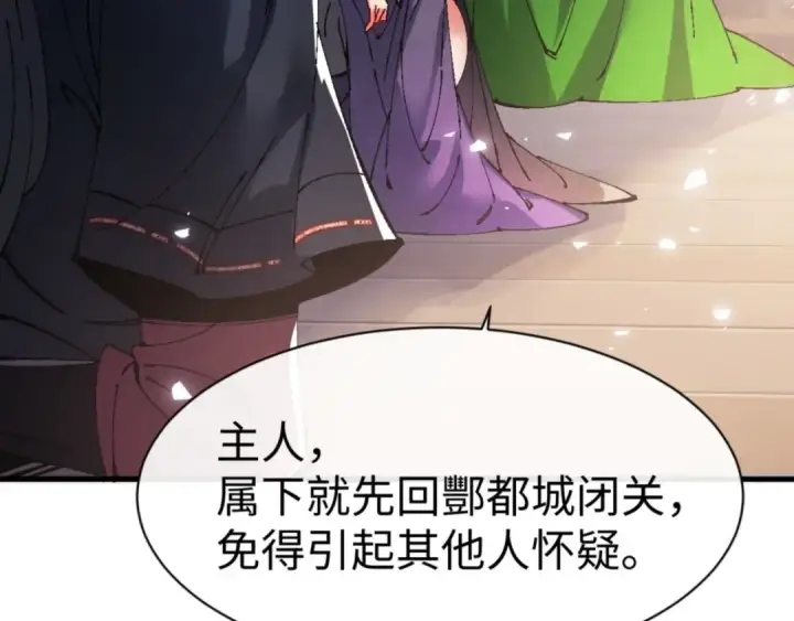 漫画《师尊：这个冲师逆徒才不是圣子》第145话 嘘，很快的第166张图