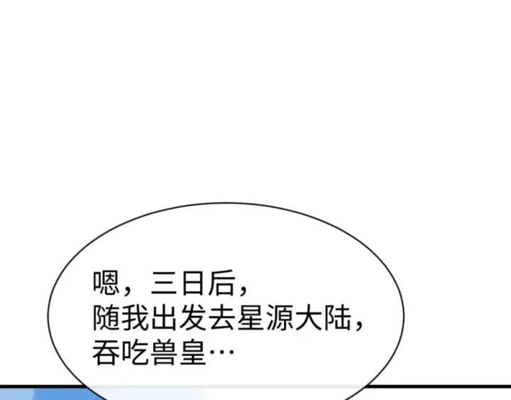 漫画《师尊：这个冲师逆徒才不是圣子》第145话 嘘，很快的第171张图