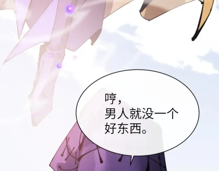 漫画《师尊：这个冲师逆徒才不是圣子》第145话 嘘，很快的第21张图