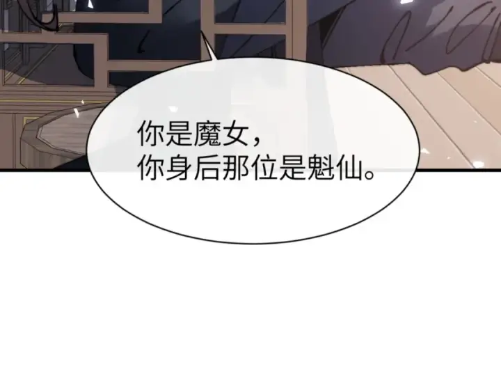 漫画《师尊：这个冲师逆徒才不是圣子》第145话 嘘，很快的第57张图