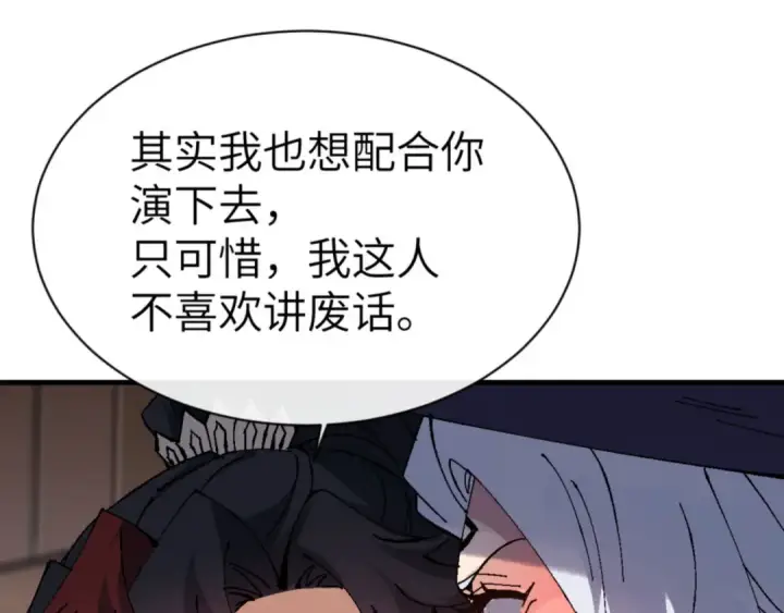 漫画《师尊：这个冲师逆徒才不是圣子》第145话 嘘，很快的第66张图