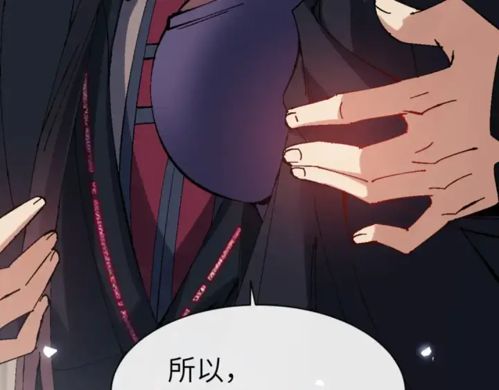 漫画《师尊：这个冲师逆徒才不是圣子》第145话 嘘，很快的第68张图