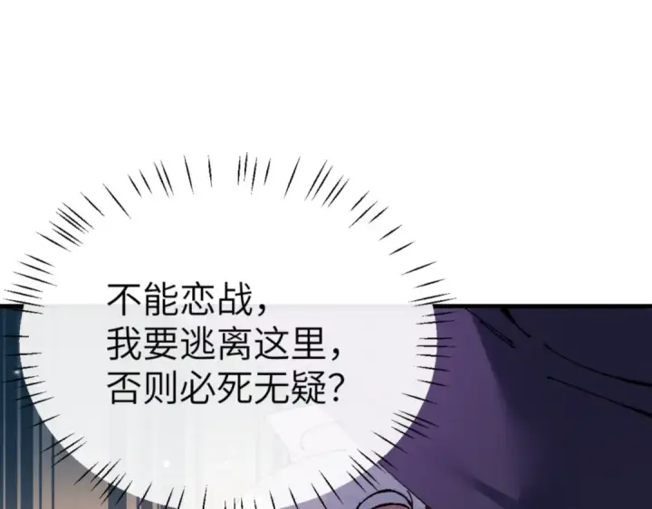 漫画《师尊：这个冲师逆徒才不是圣子》第145话 嘘，很快的第87张图