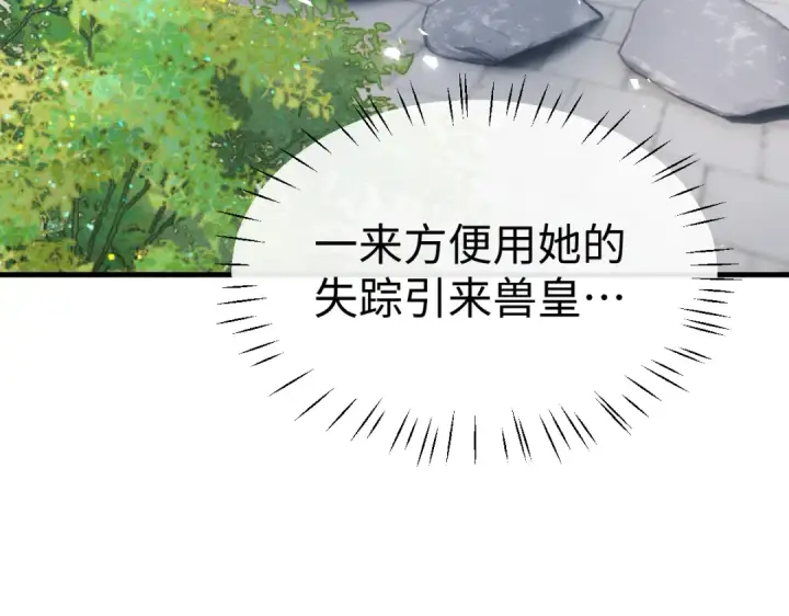 漫画《师尊：这个冲师逆徒才不是圣子》第146话 洗什么澡！第10张图