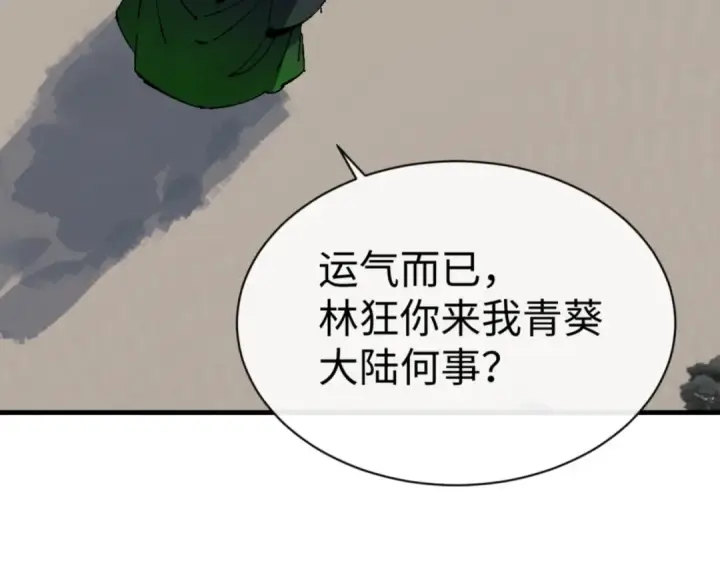 漫画《师尊：这个冲师逆徒才不是圣子》第146话 洗什么澡！第111张图