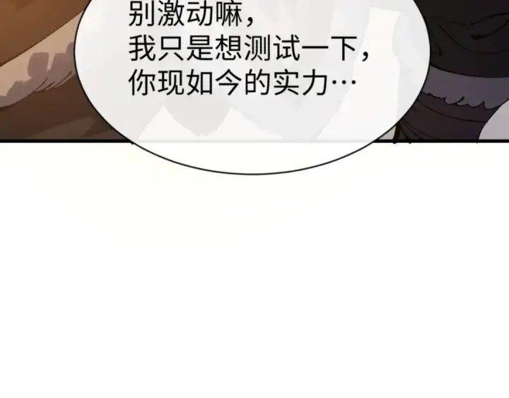 漫画《师尊：这个冲师逆徒才不是圣子》第146话 洗什么澡！第140张图