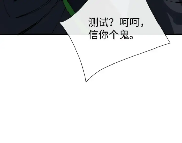 漫画《师尊：这个冲师逆徒才不是圣子》第146话 洗什么澡！第143张图