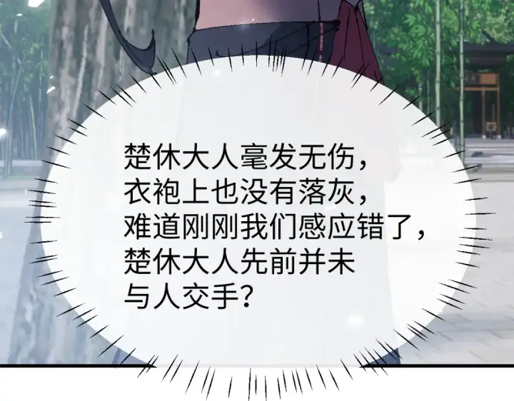 漫画《师尊：这个冲师逆徒才不是圣子》第146话 洗什么澡！第20张图