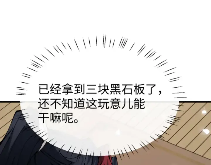漫画《师尊：这个冲师逆徒才不是圣子》第146话 洗什么澡！第37张图