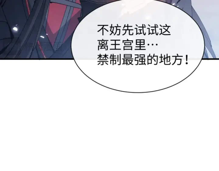 漫画《师尊：这个冲师逆徒才不是圣子》第146话 洗什么澡！第45张图