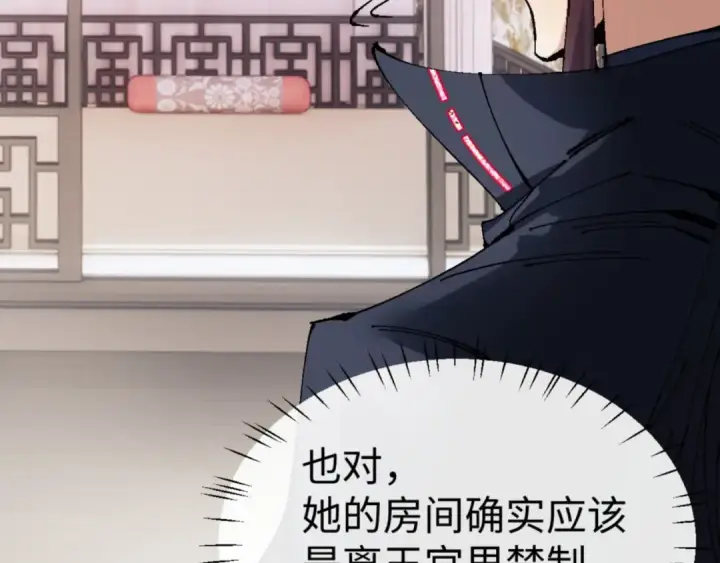 漫画《师尊：这个冲师逆徒才不是圣子》第146话 洗什么澡！第54张图