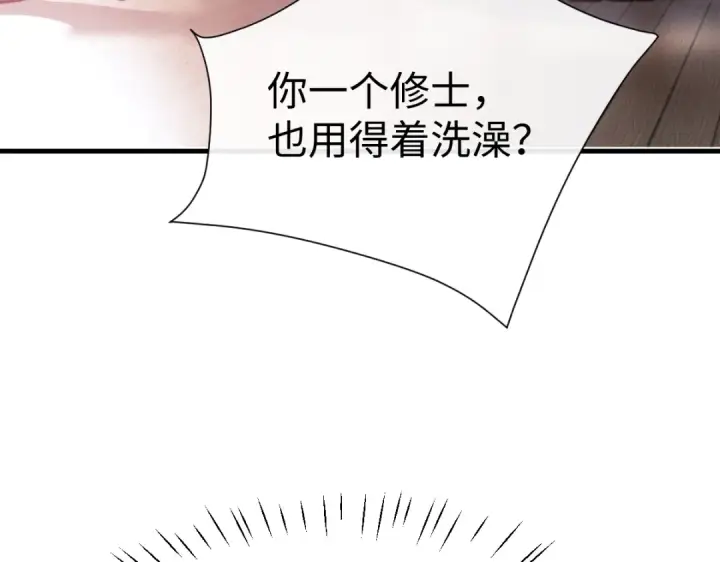 漫画《师尊：这个冲师逆徒才不是圣子》第146话 洗什么澡！第69张图