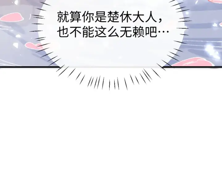漫画《师尊：这个冲师逆徒才不是圣子》第146话 洗什么澡！第74张图