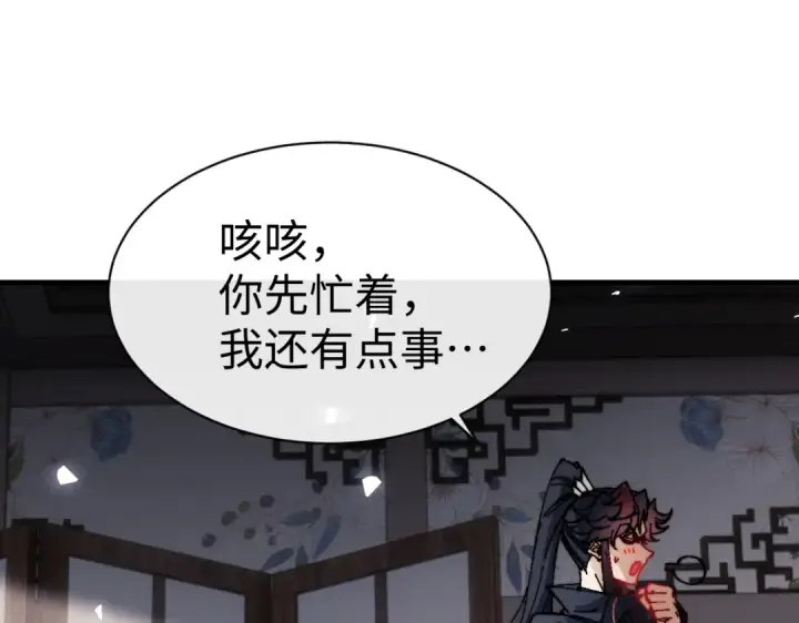 漫画《师尊：这个冲师逆徒才不是圣子》第146话 洗什么澡！第75张图