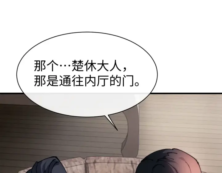 漫画《师尊：这个冲师逆徒才不是圣子》第146话 洗什么澡！第78张图
