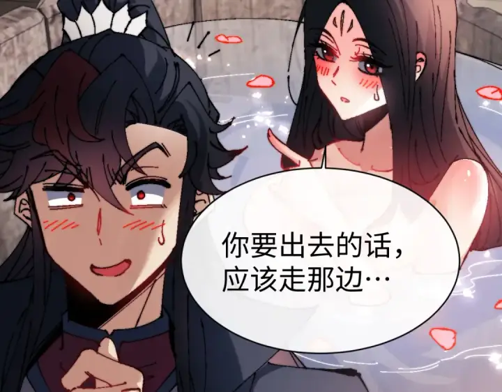 漫画《师尊：这个冲师逆徒才不是圣子》第146话 洗什么澡！第79张图
