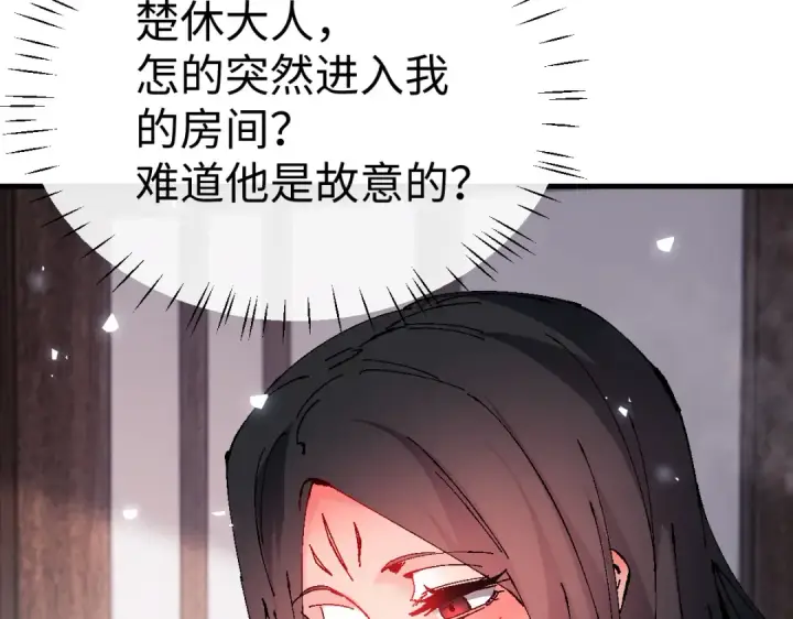 漫画《师尊：这个冲师逆徒才不是圣子》第146话 洗什么澡！第91张图