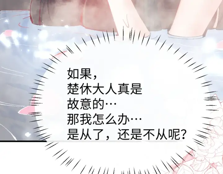 漫画《师尊：这个冲师逆徒才不是圣子》第146话 洗什么澡！第93张图