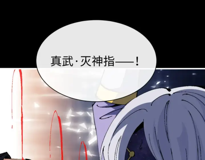 漫画《师尊：这个冲师逆徒才不是圣子》第147话 杀我？第118张图