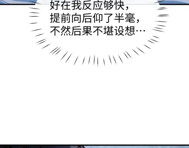 漫画《师尊：这个冲师逆徒才不是圣子》第147话 杀我？第137张图