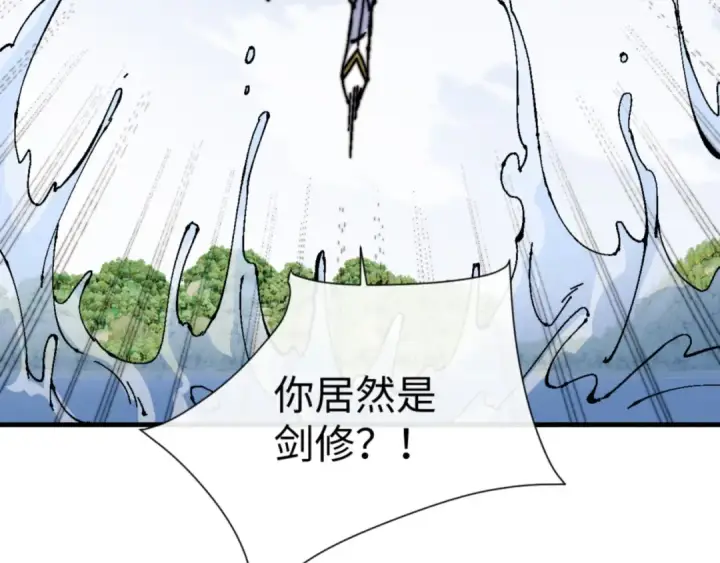 漫画《师尊：这个冲师逆徒才不是圣子》第147话 杀我？第149张图