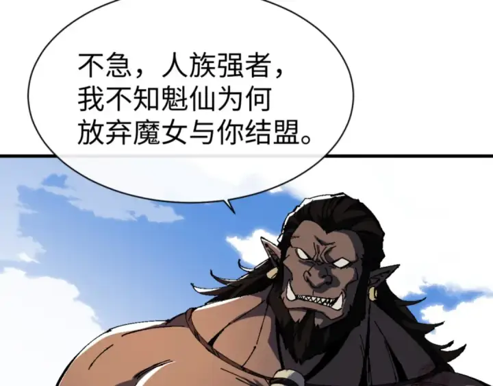 漫画《师尊：这个冲师逆徒才不是圣子》第147话 杀我？第163张图