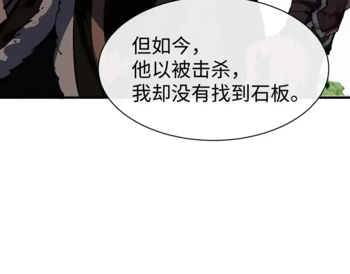 漫画《师尊：这个冲师逆徒才不是圣子》第147话 杀我？第165张图