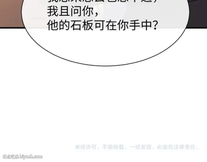 漫画《师尊：这个冲师逆徒才不是圣子》第147话 杀我？第168张图